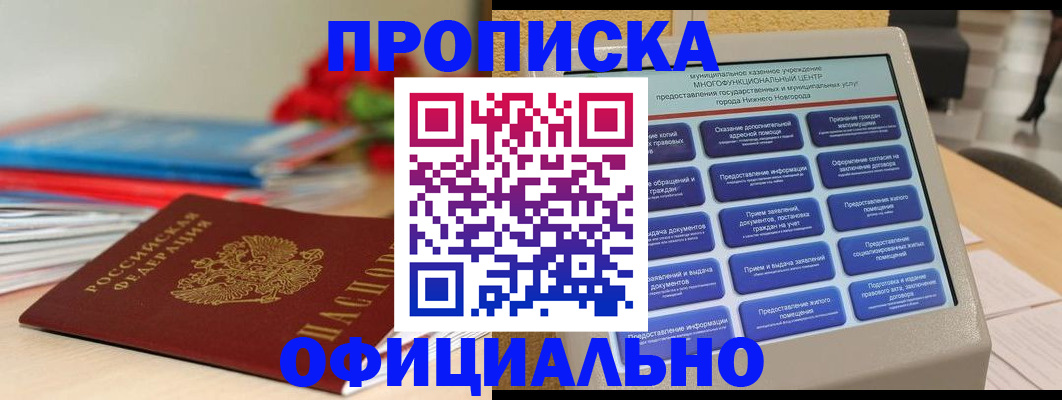 прописка ребенка в Луге